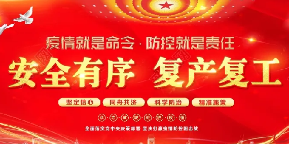 上海恩拓博復(fù)工通知！